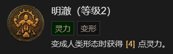 《暗黑破坏神4》拍拍熊德鲁伊起飞讲解