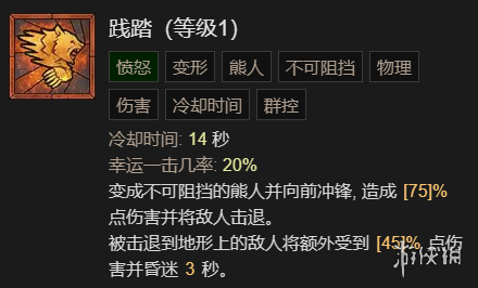 《暗黑破坏神4》拍拍熊德鲁伊起飞讲解