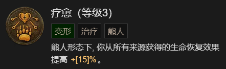 《暗黑破坏神4》拍拍熊德鲁伊起飞讲解