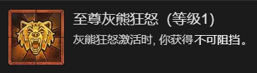 《暗黑破坏神4》拍拍熊德鲁伊起飞讲解