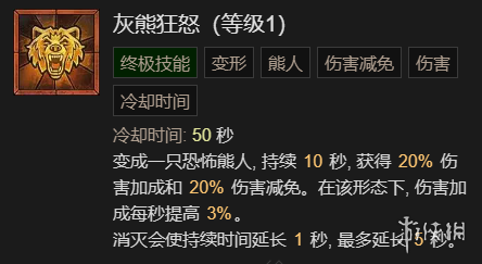 《暗黑破坏神4》拍拍熊德鲁伊起飞讲解