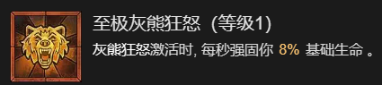 《暗黑破坏神4》拍拍熊德鲁伊起飞讲解