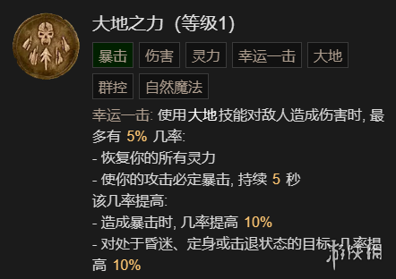 《暗黑破坏神4》拍拍熊德鲁伊起飞讲解