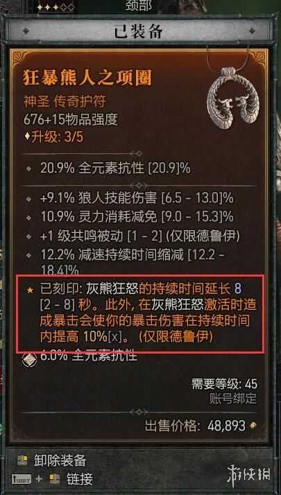 《暗黑破坏神4》拍拍熊德鲁伊起飞讲解