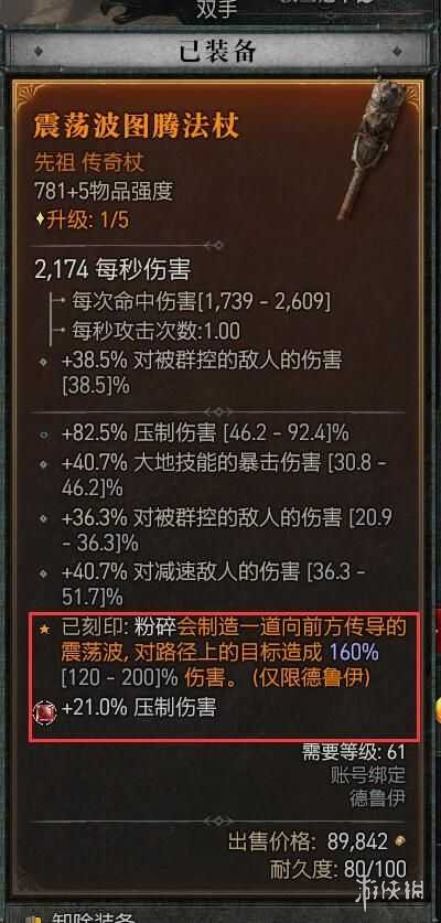 《暗黑破坏神4》拍拍熊德鲁伊起飞讲解