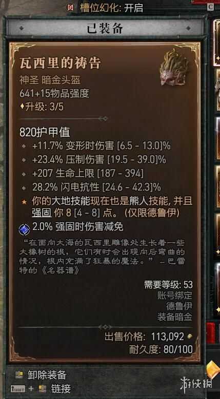 《暗黑破坏神4》拍拍熊德鲁伊起飞讲解