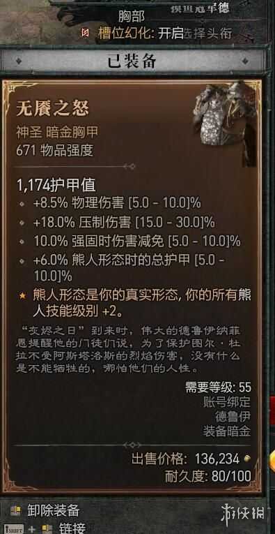 《暗黑破坏神4》拍拍熊德鲁伊起飞讲解