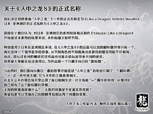 横山昌义致信玩家：解释《如龙8无尽财富》命名由来