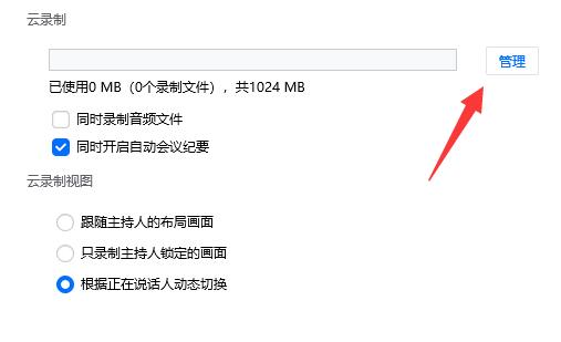 腾讯会议保存的视频位置 腾讯会议保存的视频在哪里