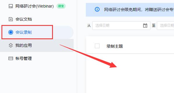 腾讯会议保存的视频位置 腾讯会议保存的视频在哪里