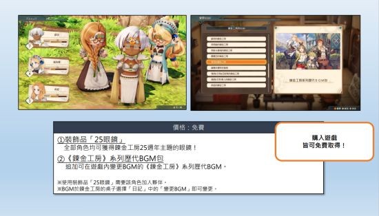 《炼金工房》25周年纪念作品 7月13日发售