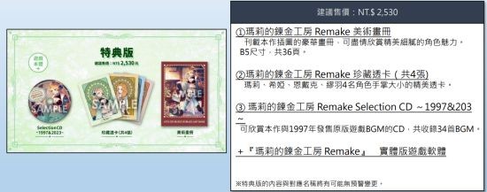 《炼金工房》25周年纪念作品 7月13日发售