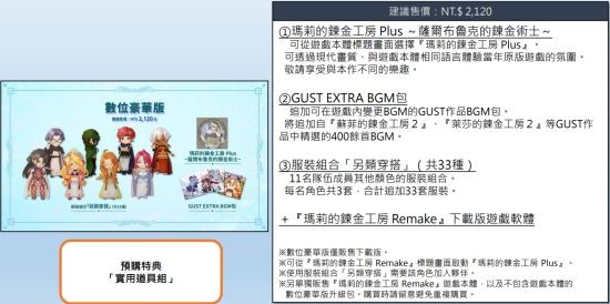 《炼金工房》25周年纪念作品 7月13日发售