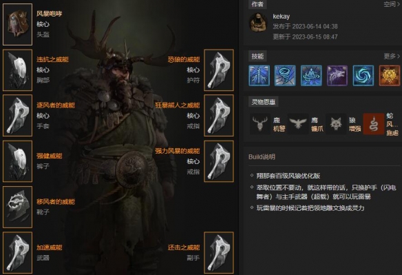 《暗黑破坏神4》德鲁伊风狼输出BD思路分享 德鲁伊风狼输出流怎么玩