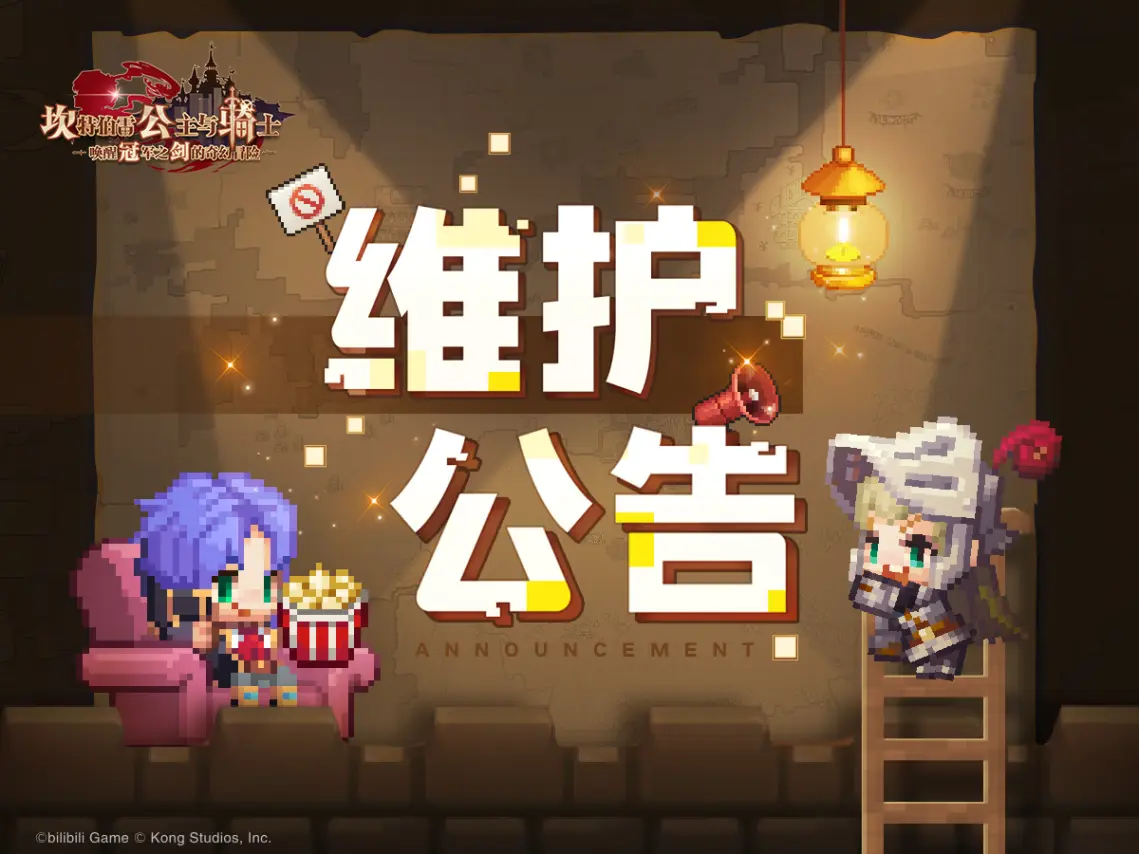 《坎公骑冠剑》6月15日更新 6月15日更新公告