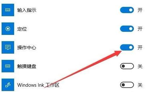 win101909操作中心显示灰色解决方法 win10系统操作中心开关呈灰色无法打开