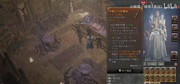《暗黑破坏神4》快速刷840强度武器方法 怎么刷840强度武器
