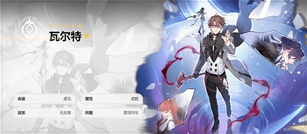 《崩坏星穹铁道》1.1版瓦尔特培养指南 瓦尔特行迹解析与出装配队攻略