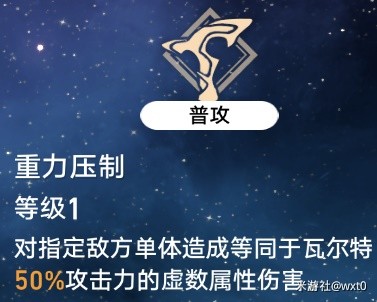 《崩坏星穹铁道》1.1版瓦尔特培养指南 瓦尔特行迹解析与出装配队攻略
