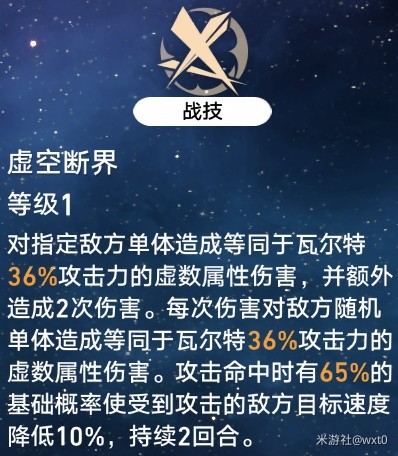 《崩坏星穹铁道》1.1版瓦尔特培养指南 瓦尔特行迹解析与出装配队攻略