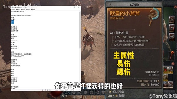 《暗黑破坏神4》攻击部位装备词条选择建议