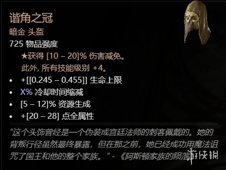 《暗黑破坏神4》谐角之冠介绍