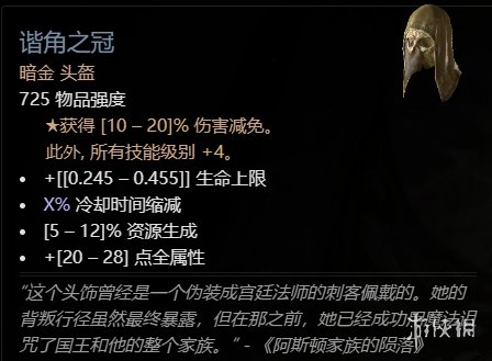 《暗黑破坏神4》军帽属性作用介绍