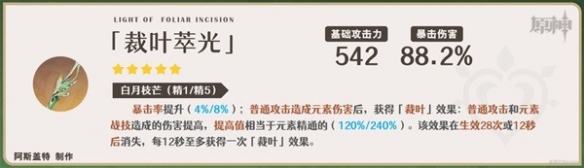 《原神》艾尔海森武器推荐   武器怎么选？