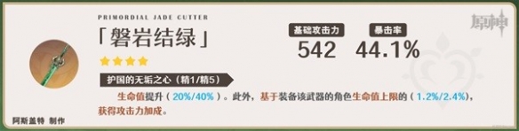 《原神》艾尔海森武器推荐   武器怎么选？