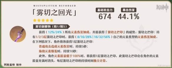 《原神》艾尔海森武器推荐   武器怎么选？