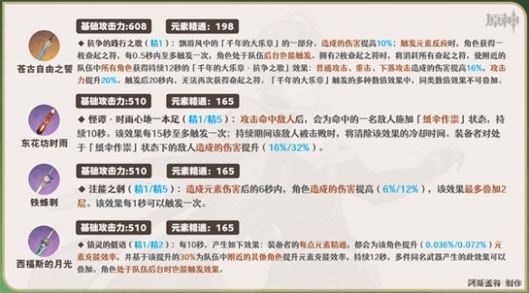 《原神》艾尔海森武器推荐   武器怎么选？