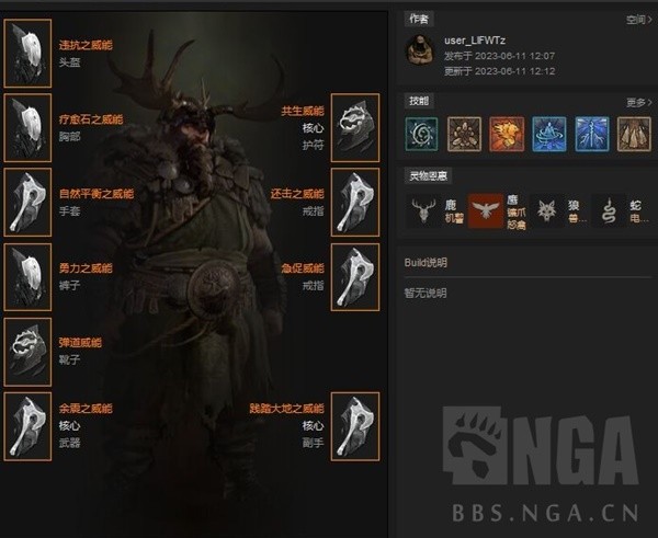 《暗黑破坏神4》德鲁伊践踏山崩流Build