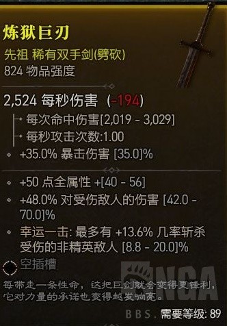 《暗黑破坏神4》844强度双手大剑获取攻略 怎么获取强度844的大剑