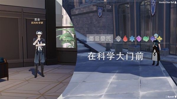 《崩坏星穹铁道》教育部的难题答案整理 在科学大门前任务攻略