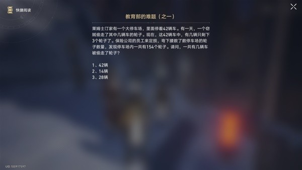 《崩坏星穹铁道》教育部的难题答案整理 在科学大门前任务攻略