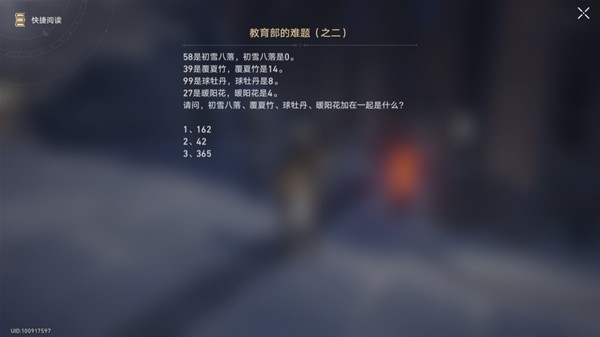 《崩坏星穹铁道》教育部的难题答案整理 在科学大门前任务攻略