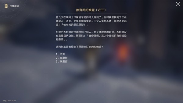 《崩坏星穹铁道》教育部的难题答案整理 在科学大门前任务攻略