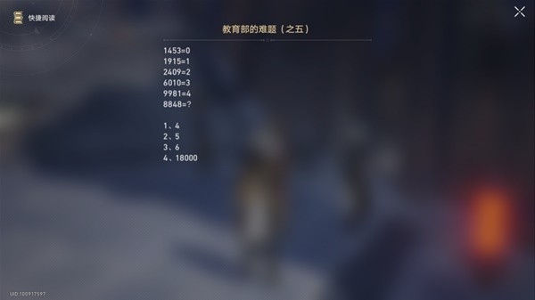 《崩坏星穹铁道》教育部的难题答案整理 在科学大门前任务攻略