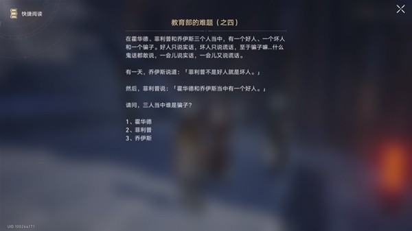 《崩坏星穹铁道》教育部的难题答案整理 在科学大门前任务攻略