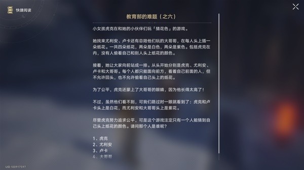 《崩坏星穹铁道》教育部的难题答案整理 在科学大门前任务攻略