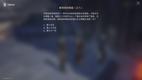 《崩坏星穹铁道》教育部的难题答案整理 在科学大门前任务攻略