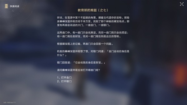 《崩坏星穹铁道》教育部的难题答案整理 在科学大门前任务攻略