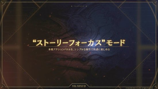 《最终幻想16》新宣传短片：两种难度任何玩家都能轻松上手！