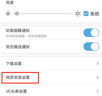 UC浏览器怎样设置浏览器标识？UC浏览器设置浏览器标识的方法