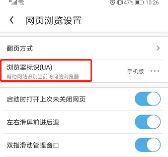 UC浏览器怎样设置浏览器标识？UC浏览器设置浏览器标识的方法