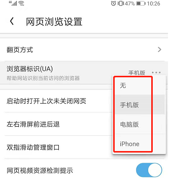 UC浏览器怎样设置浏览器标识？UC浏览器设置浏览器标识的方法