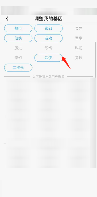 QQ阅读怎么修改阅读基因？QQ阅读修改阅读基因教程