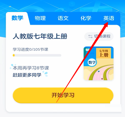洋葱学院怎么添加英语课程？洋葱学院添加英语课程教程