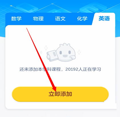 洋葱学院怎么添加英语课程？洋葱学院添加英语课程教程