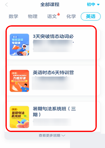 洋葱学院怎么添加英语课程？洋葱学院添加英语课程教程